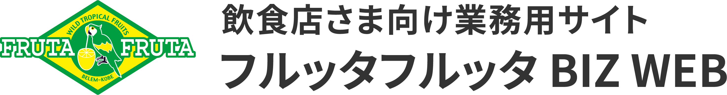 【フルッタフルッタ】飲食店様向け業務用卸通販サイト　BIZWEB