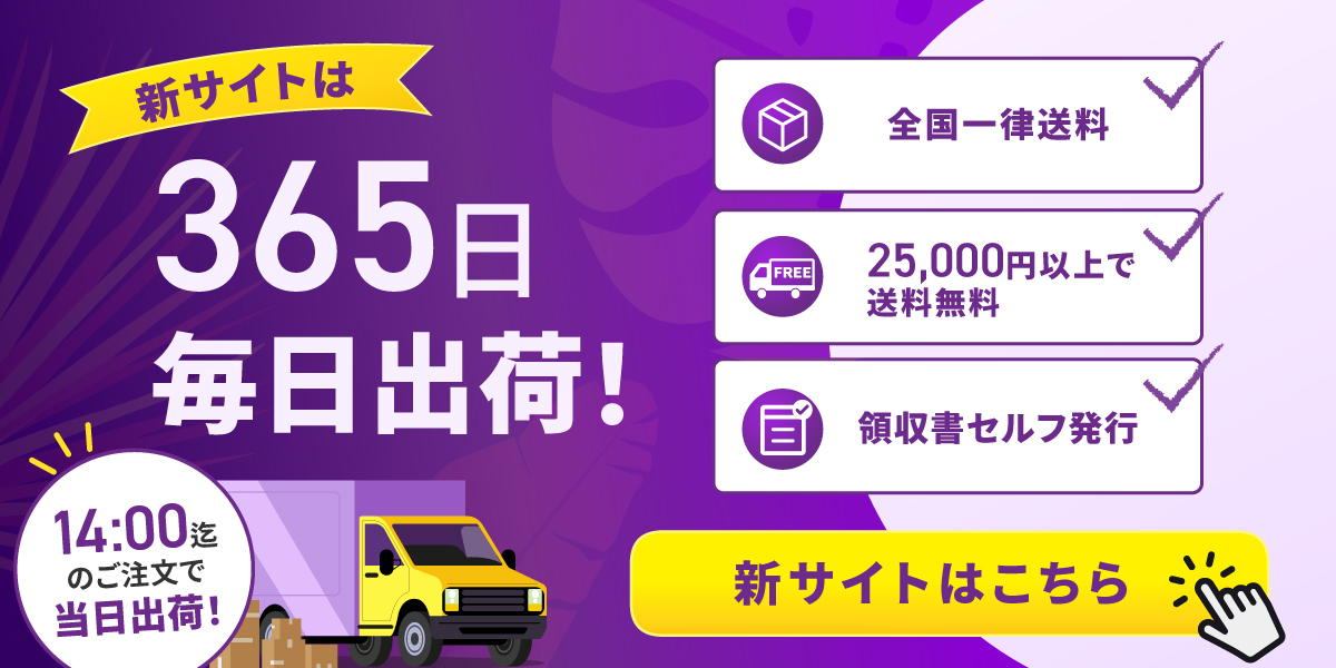 新業務用サイトオープン