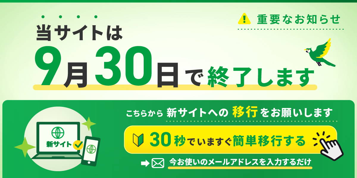 フルッタフルッタ新サイトオープン