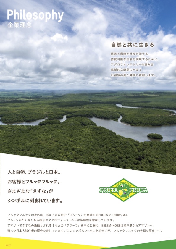 会社案内資料