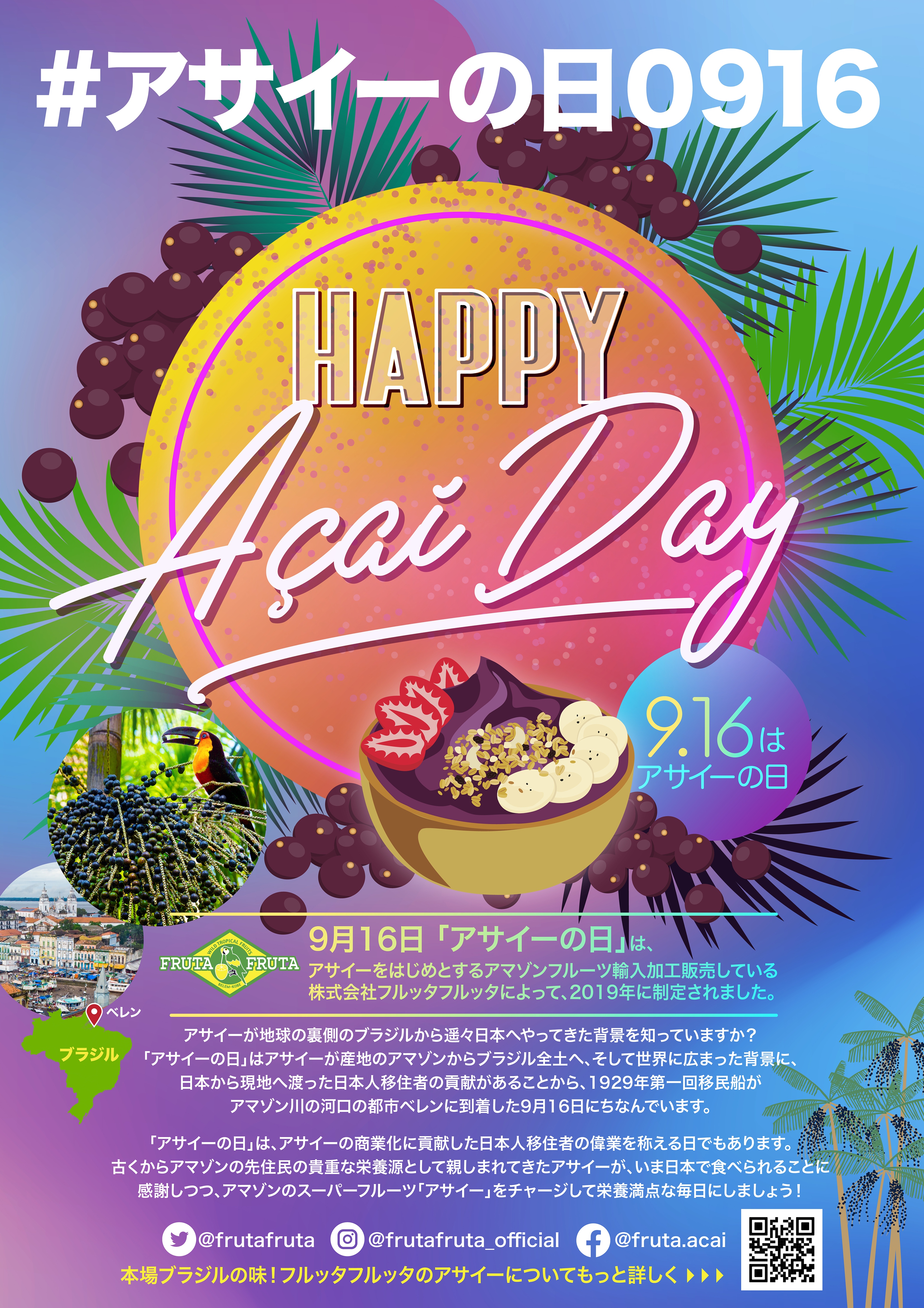 アサイーの日販促ポスター